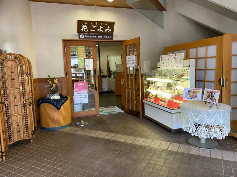 レストラン 花ごよみ 秋田県仙北市角館町西長野 角館温泉 花葉館敷地内 外観