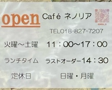 カフェ ネノリア cafe nenoria 秋田県大仙市協和船岡 営業時間 営業案内 定休日