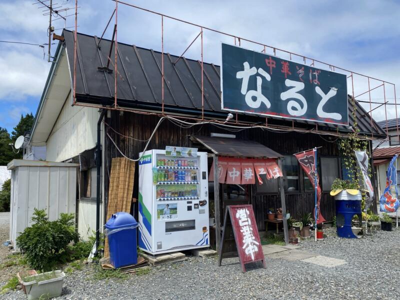 中華そば なると 岩手県滝沢市湯舟沢 外観