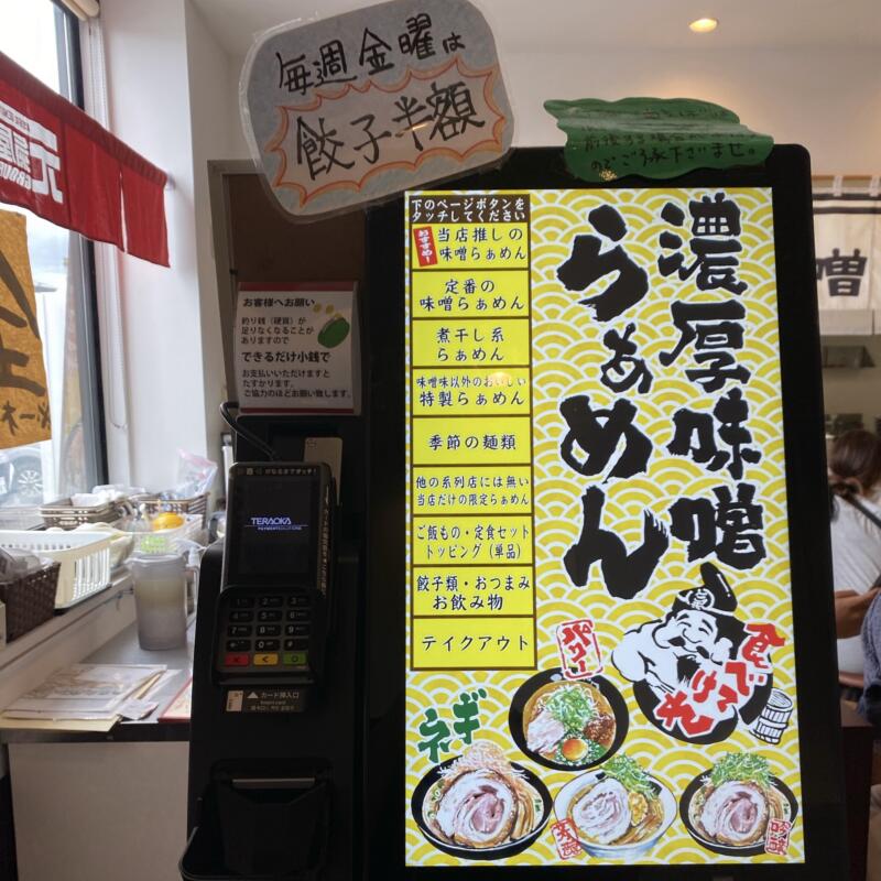 らぁめん元氣屋 能代店 秋田県能代市中柳 券売機 メニュー