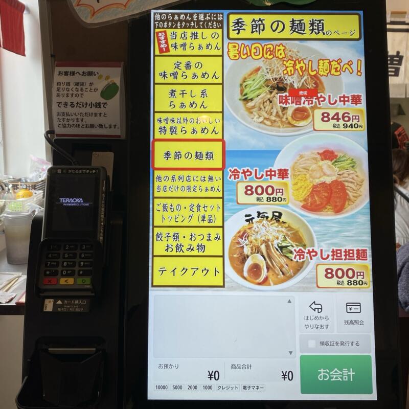 らぁめん元氣屋 能代店 秋田県能代市中柳 券売機 メニュー