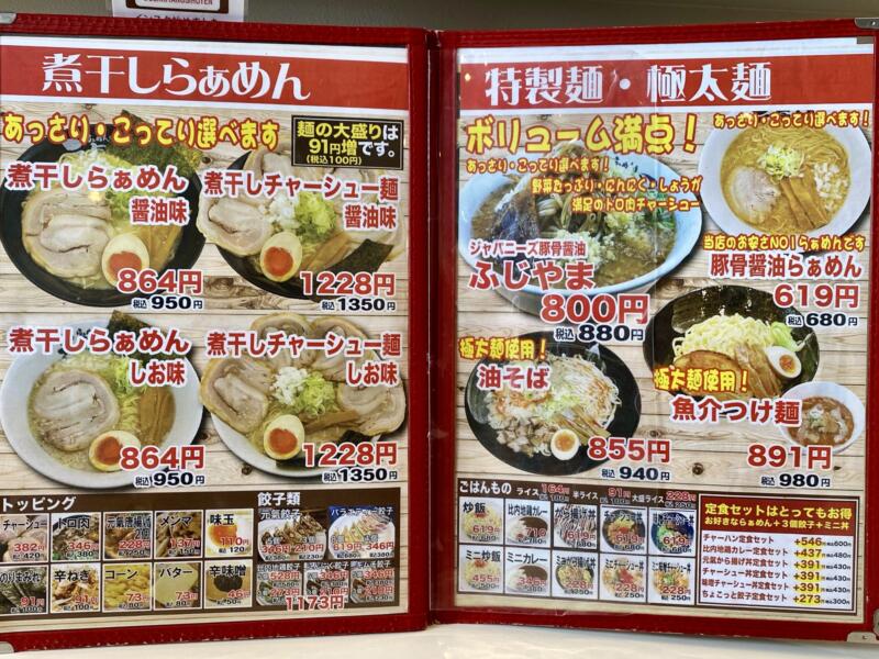 らぁめん元氣屋 能代店 秋田県能代市中柳 メニュー