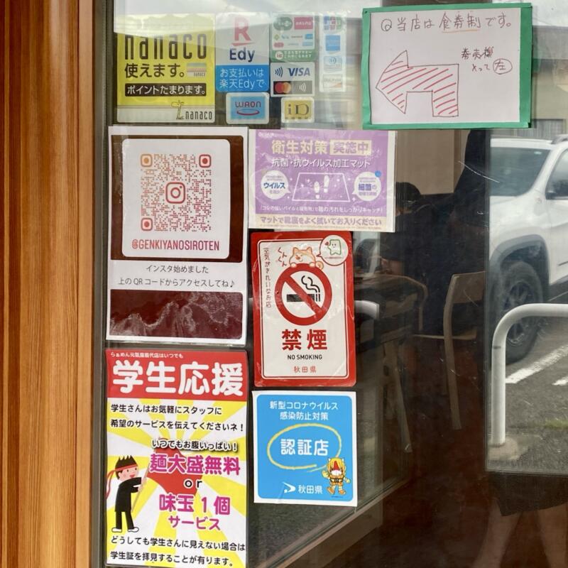 らぁめん元氣屋 能代店 秋田県能代市中柳 営業案内