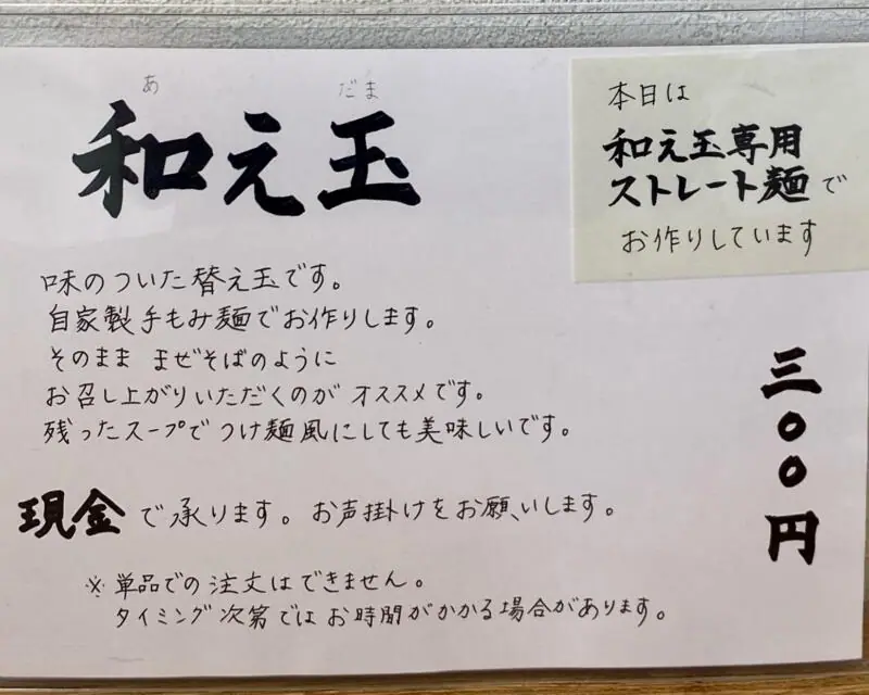 中華そば いち松 いちまつ 青森県弘前市和泉 メニュー