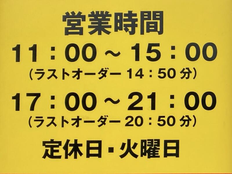 家系ラーメン王道家直伝 青森野呂家 弘前店 青森県弘前市大字松ケ枝 営業時間 営業案内 定休日