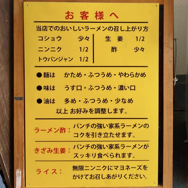 家系ラーメン王道家直伝 青森野呂家 弘前店 青森県弘前市大字松ケ枝 メニュー