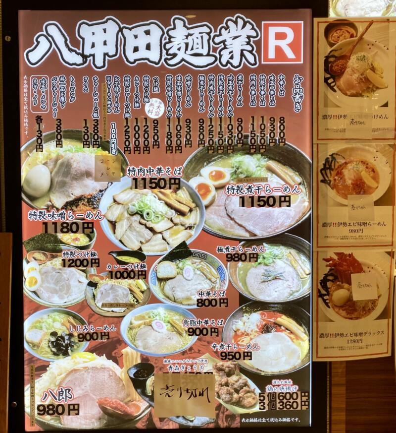 八甲田麺業R アール 青森県弘前市駅前町 HIRORO ヒロロ4階 ヒロロキッチン フードコート メニュー