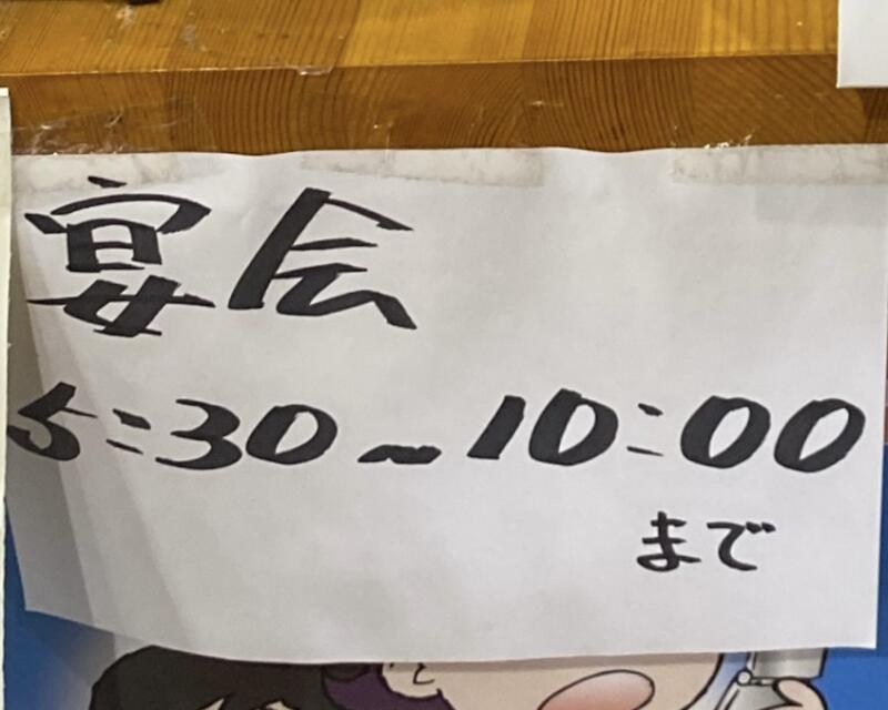 ラーメン すがい 山形県東置賜郡高畠町 営業時間 営業案内