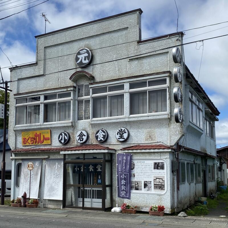 小倉食堂 青森県青森市浪岡浪岡 外観