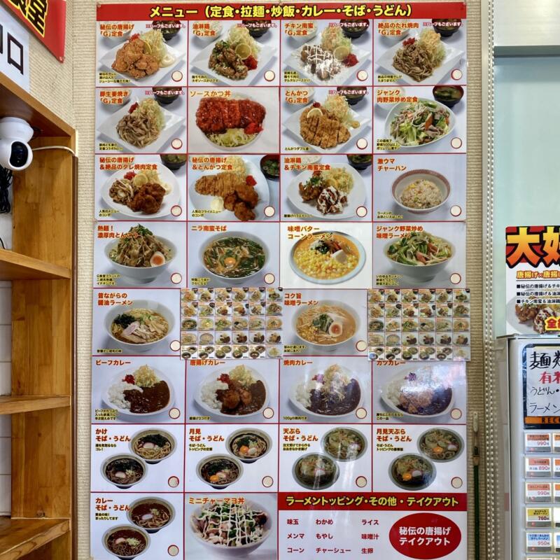 G食堂 大曲店 秋田県大仙市花館 ガイア大曲店内 メニュー