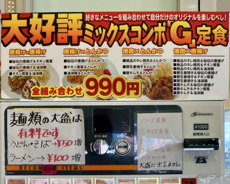 G食堂 大曲店 秋田県大仙市花館 ガイア大曲店内 メニュー