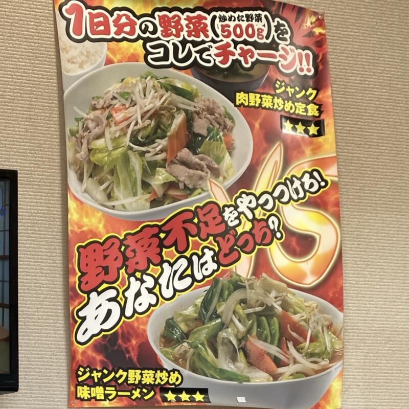 G食堂 大曲店 秋田県大仙市花館 ガイア大曲店内 メニュー