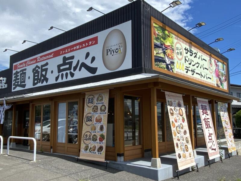 ファミリー中華レストラン Piyo2 ぴよぴよ 能代店 秋田県能代市中柳 外観