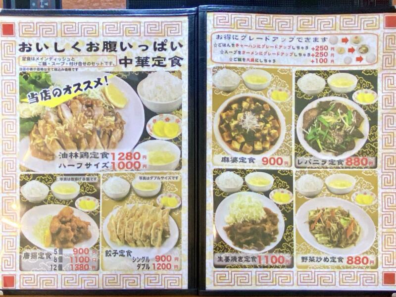 ファミリー中華レストラン Piyo2 ぴよぴよ 能代店 秋田県能代市中柳 メニュー