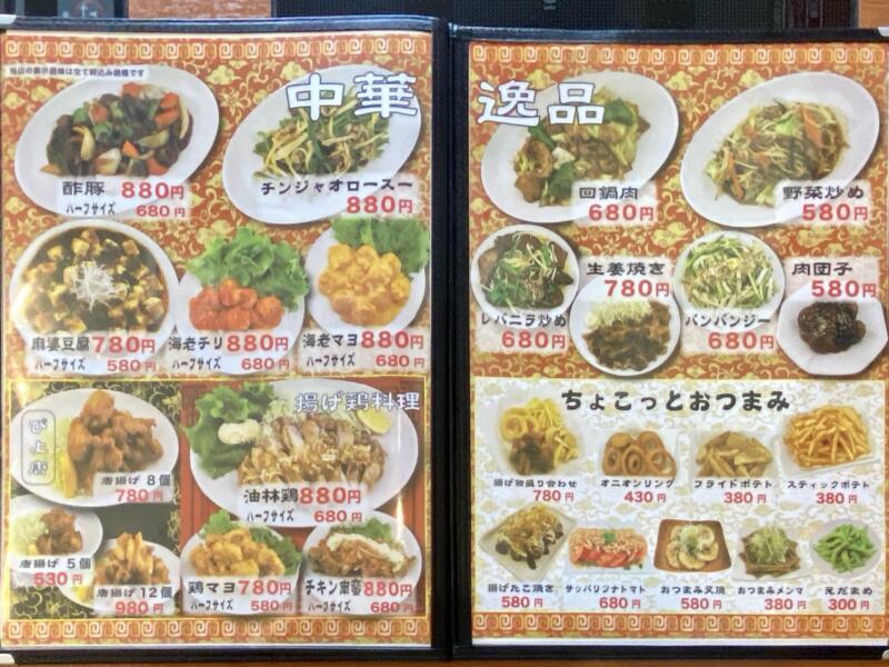 ファミリー中華レストラン Piyo2 ぴよぴよ 能代店 秋田県能代市中柳 メニュー