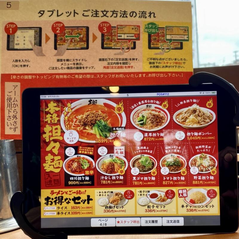 桃源花 富谷店 とうげんか とみやてん 宮城県富谷市鷹乃杜 メニュー タブレット