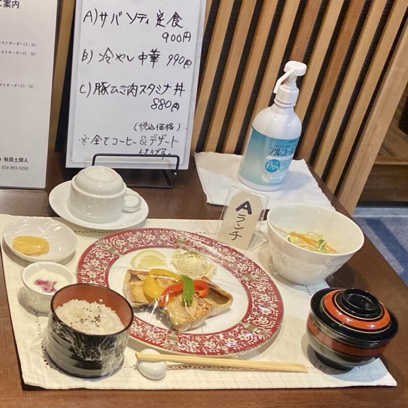 串焼き 秋田 土間人 どまにん 秋田県秋田市山王 ランチ さばソテー定食