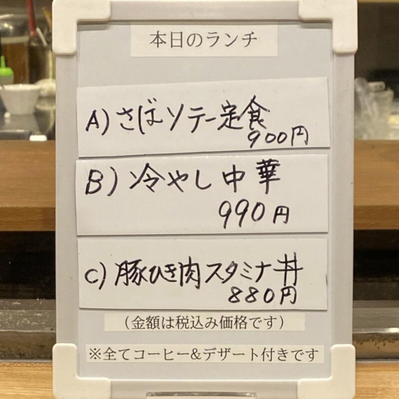 串焼き 秋田 土間人 どまにん 秋田県秋田市山王 ランチ メニュー