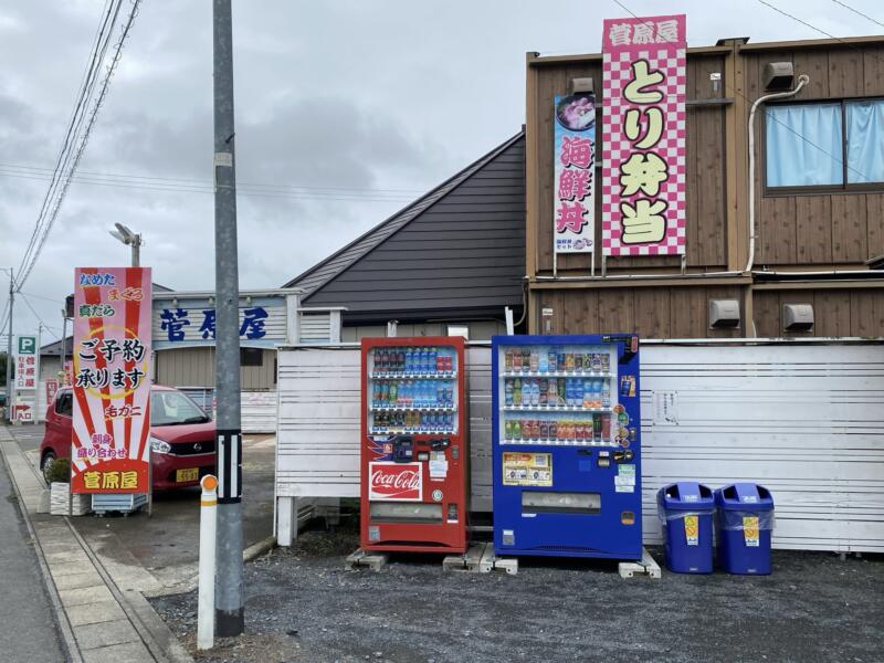 菅原屋 本店 中田店 宮城県登米市中田町宝江黒沼 外観 看板