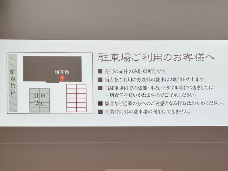 麺屋 霜月 しもつき 宮城県仙台市宮城野区鶴卷 駐車場案内