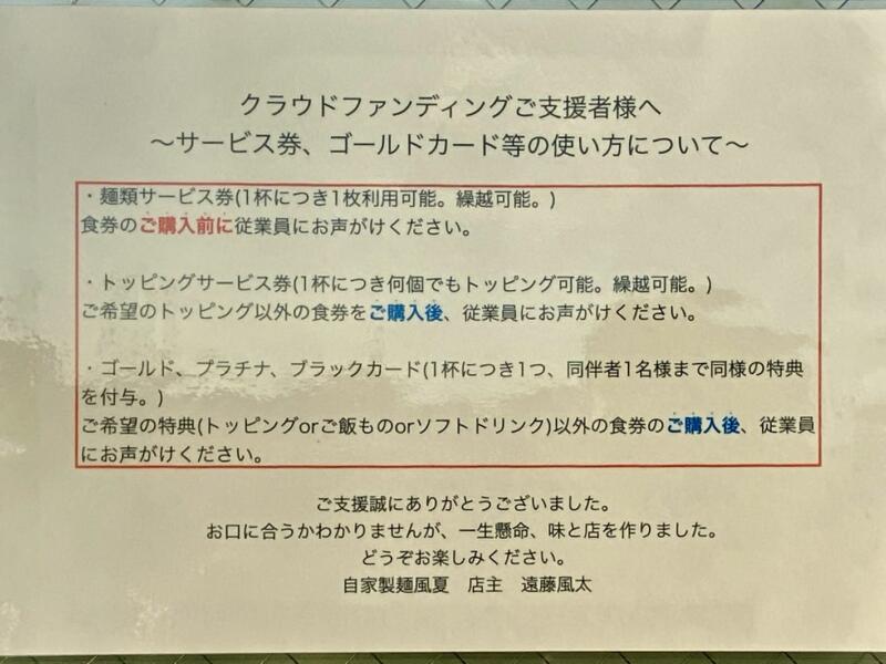 自家製麺 風夏 ふうか 宮城県仙台市宮城野区岩切 クラウドファンディング