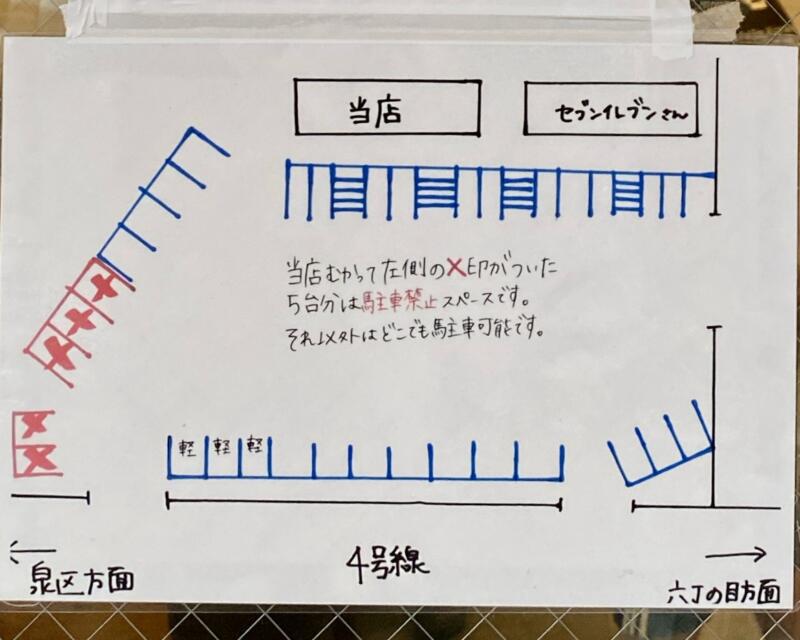 自家製麺 風夏 ふうか 宮城県仙台市宮城野区岩切 駐車場案内