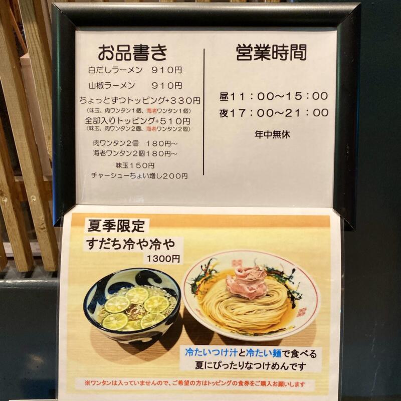 水原製麺 宮城県仙台市青葉区一番町 小池グループ 暖簾分け店 営業時間 営業案内 定休日