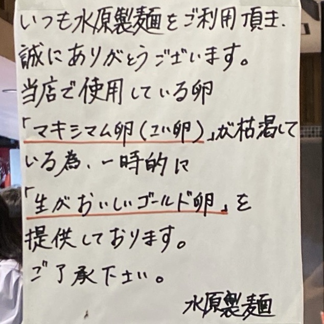 水原製麺 宮城県仙台市青葉区一番町 小池グループ 暖簾分け店 営業案内