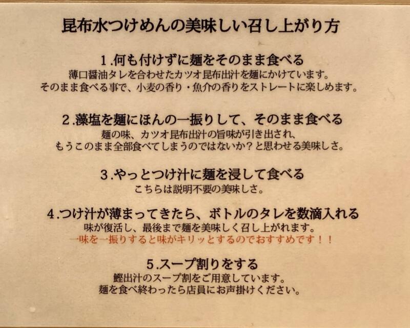 水原製麺 宮城県仙台市青葉区一番町 小池グループ 暖簾分け店 メニュー