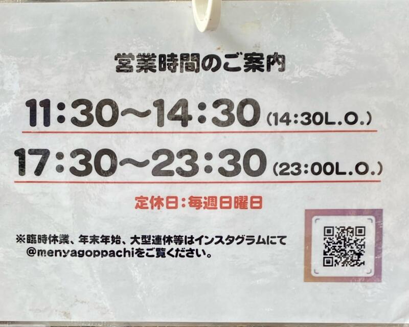 麺屋58 ゴッパチ 宮城県仙台市青葉区錦町 営業時間 営業案内 定休日 Instagram