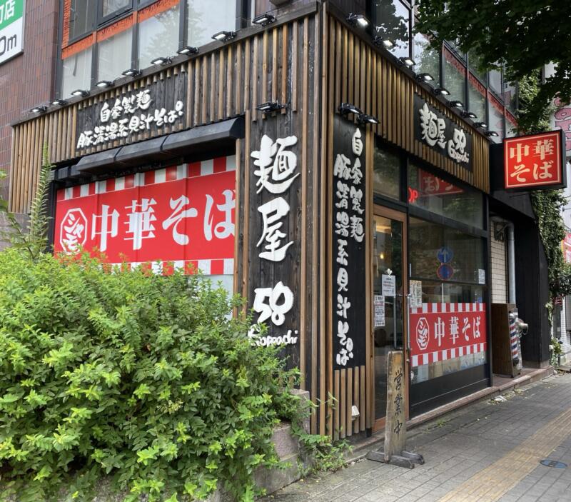 麺屋58 ゴッパチ 宮城県仙台市青葉区錦町 外観