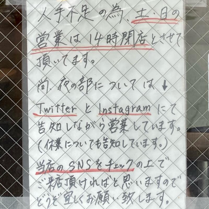 麺匠 ぼんてん 宮城県仙台市宮城野区榴岡 仙台駅東口 仙台駅裏 営業時間 営業案内