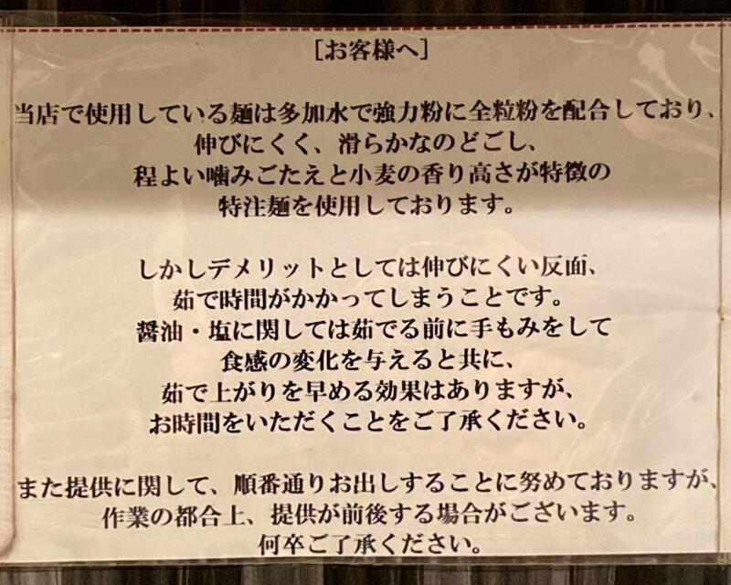 麺匠 ぼんてん 宮城県仙台市宮城野区榴岡 仙台駅東口 仙台駅裏 メニュー