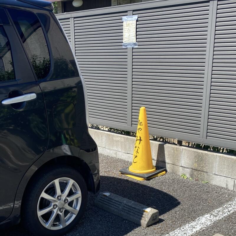 麺や みなと 秋田県秋田市手形山崎町 駐車場