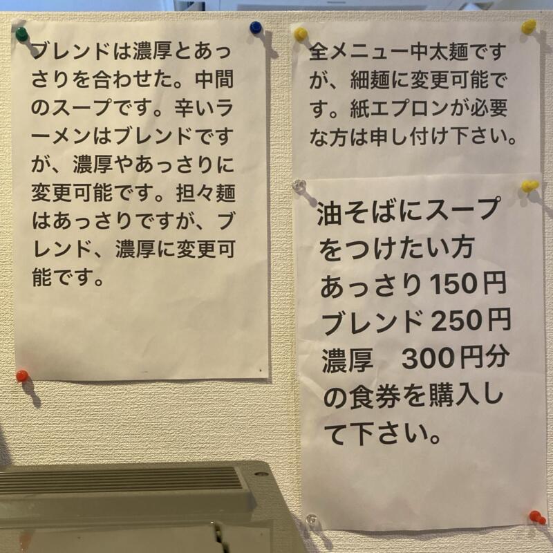 らーめん萬亀 ばんき 秋田県秋田市中通 メニュー