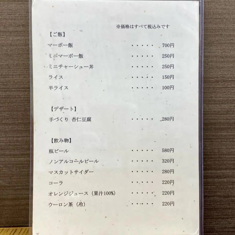 中華食堂 熊谷 岩手県陸前高田市高田町 陸前高田まちなかテラス内 メニュー