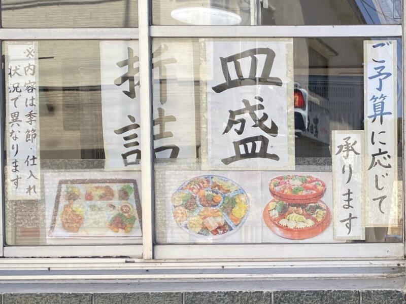 お食事処 いこい食堂 津軽百年食堂 青森県南津軽郡大鰐町蔵館 折詰 皿盛