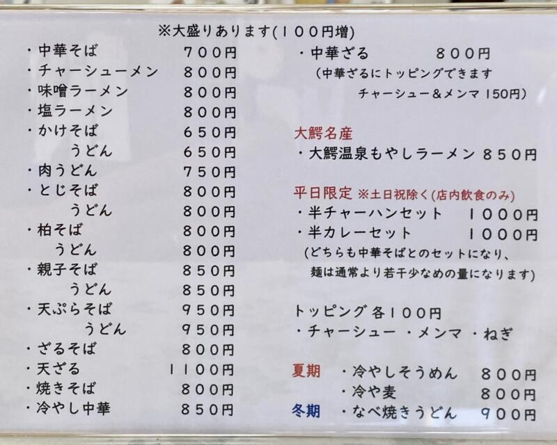 お食事処 いこい食堂 津軽百年食堂 青森県南津軽郡大鰐町蔵館 メニュー