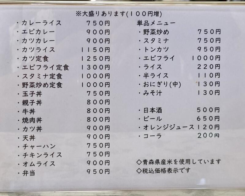 お食事処 いこい食堂 津軽百年食堂 青森県南津軽郡大鰐町蔵館 メニュー