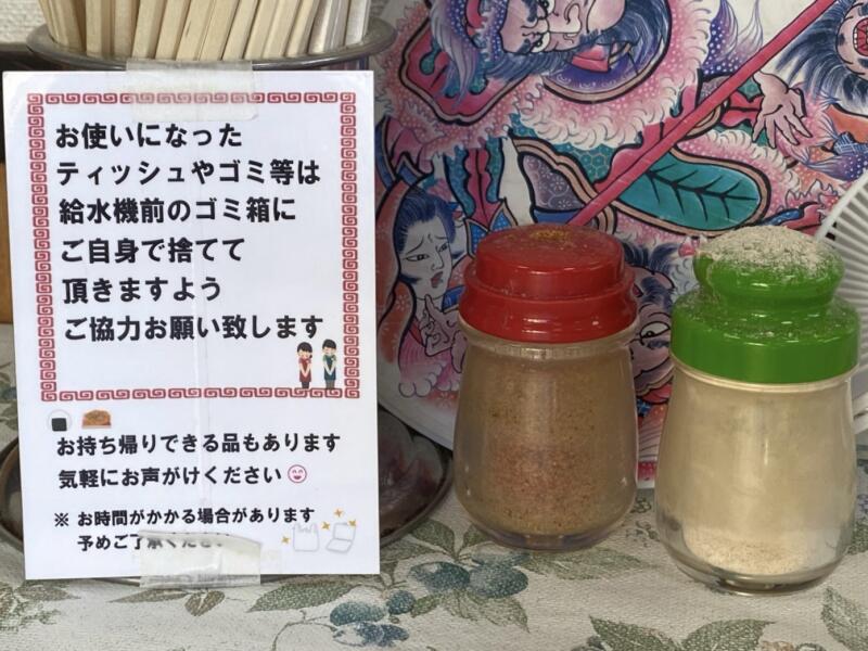 お食事処 いこい食堂 津軽百年食堂 青森県南津軽郡大鰐町蔵館 中華そば 津軽煮干しラーメン 醤油ラーメン 味変 調味料