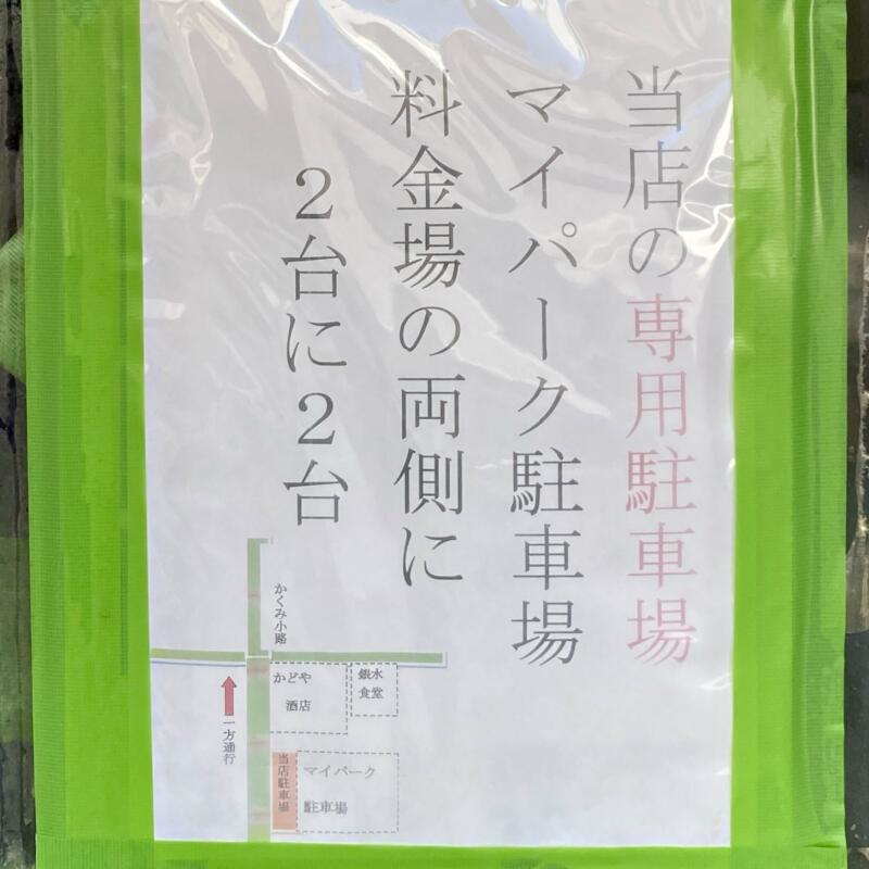 銀水食堂 青森県弘前市新鍛冶町 駐車場案内