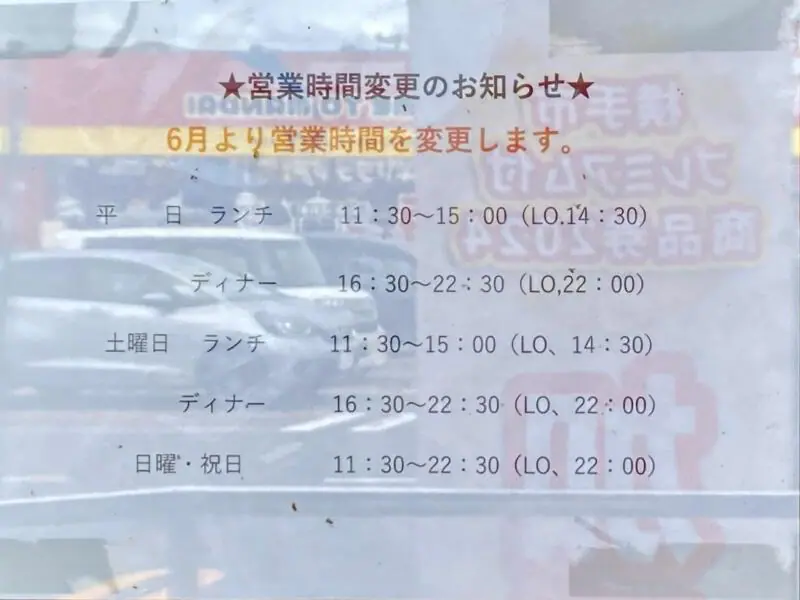 牛角 横手店 秋田県横手市安田 営業時間 営業案内