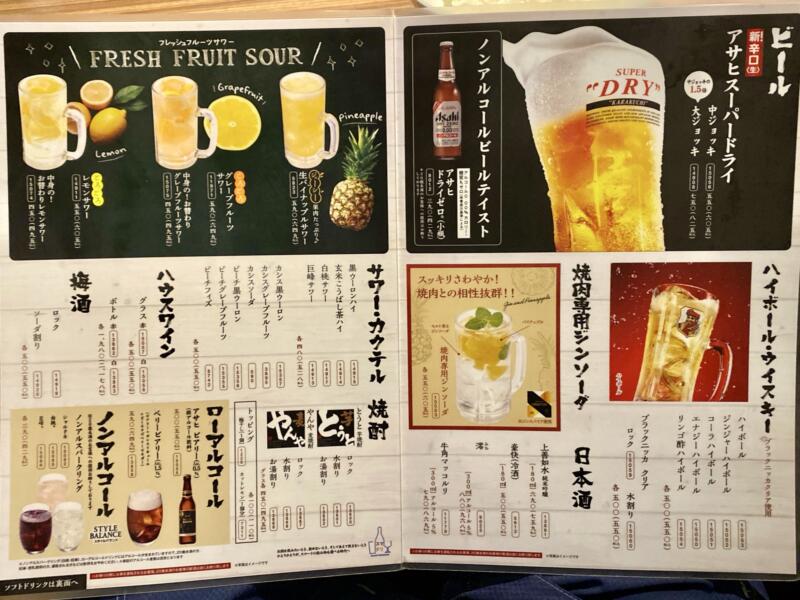 牛角 横手店 秋田県横手市安田 メニュー