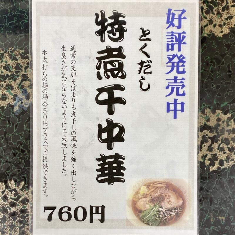 めん処 味の香園 こうえん 青森県平川市尾上 旧尾上町 メニュー