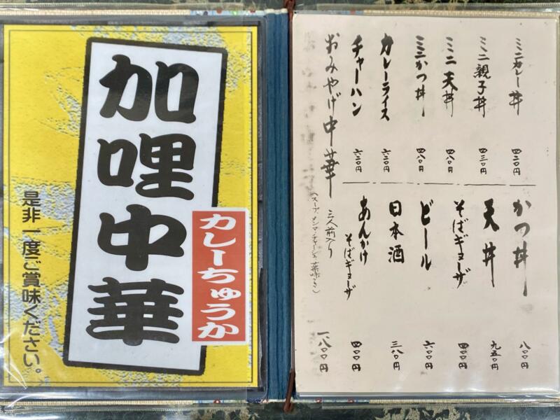 めん処 味の香園 こうえん 青森県平川市尾上 旧尾上町 メニュー