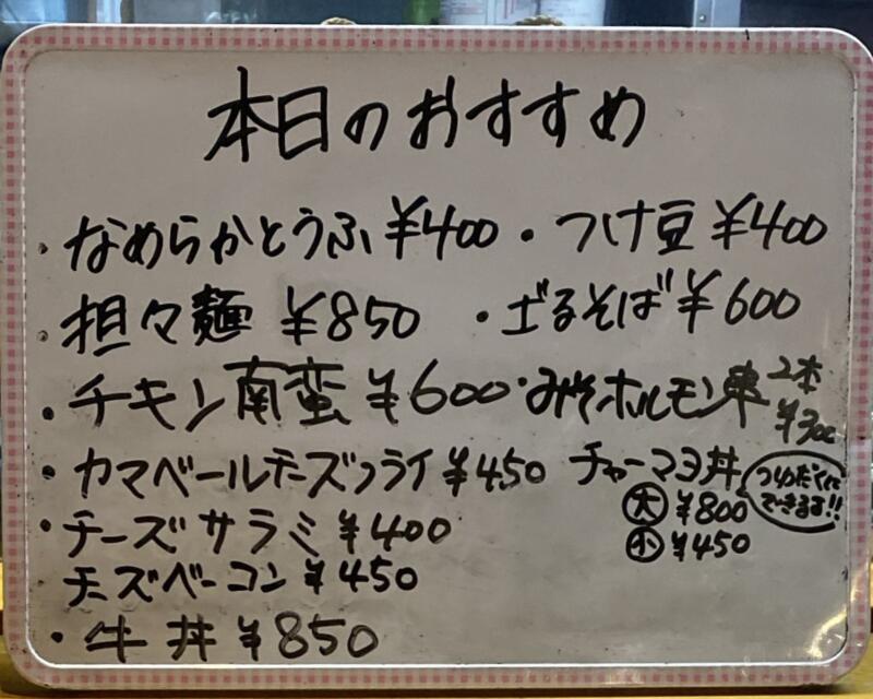 熱帯魚とお食事の店 風の谷 青森県平川市館山 旧平賀町 メニュー