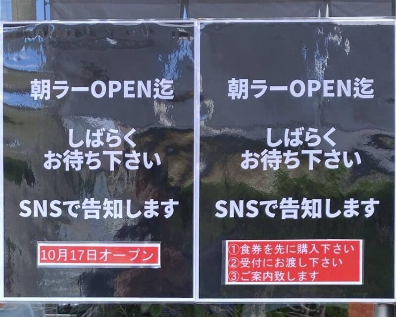 極中華蕎麦ひろた 青森八戸店 青森県八戸市南類家 朝営業 朝ラー オープン日