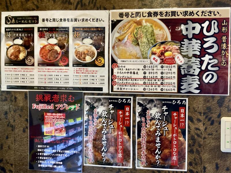 極中華蕎麦ひろた 青森八戸店 青森県八戸市南類家 メニュー