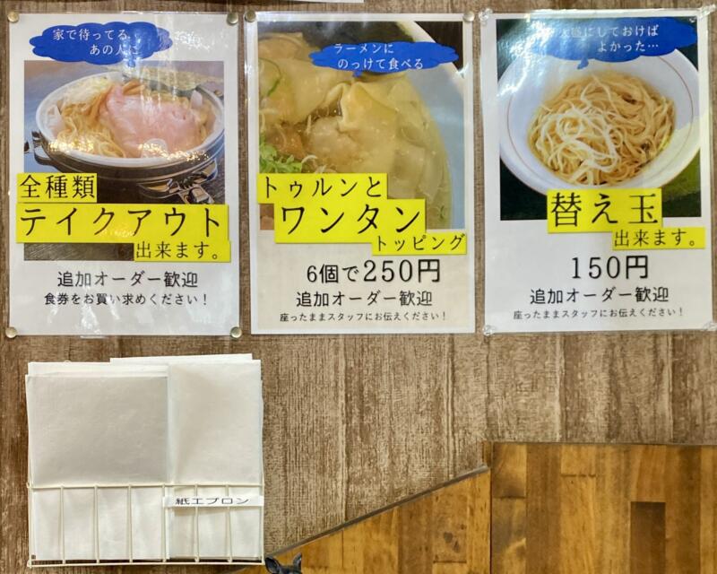 拉麺ろはん ラーメン 宮城県柴田郡大河原町東桜町 メニュー 紙エプロン