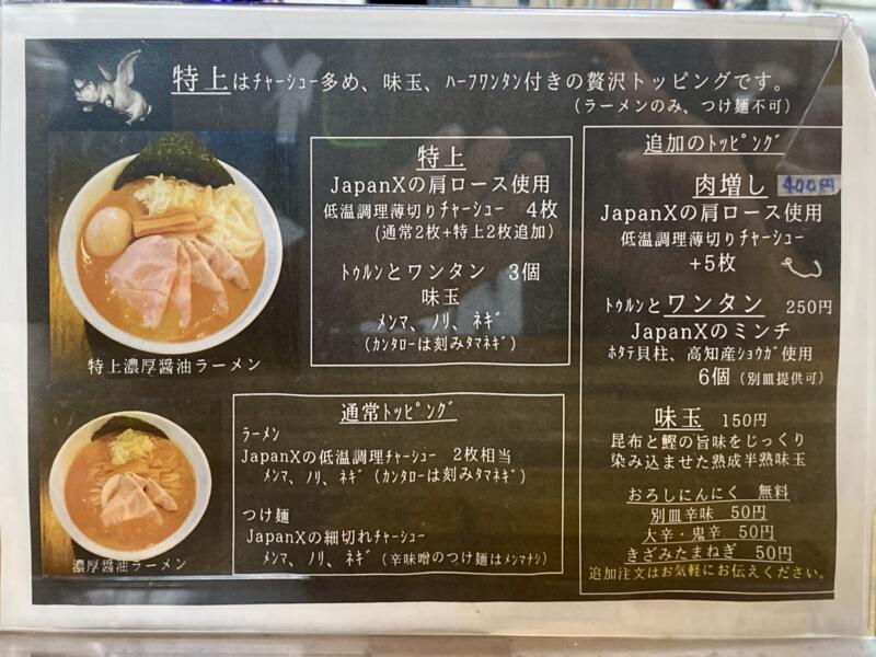 拉麺ろはん ラーメン 宮城県柴田郡大河原町東桜町 メニュー